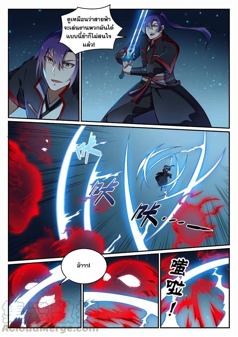 Bailian Chengshen page 7