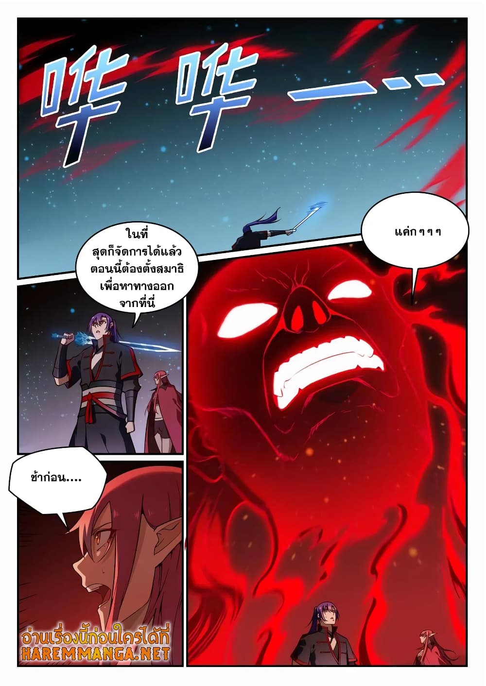 Bailian Chengshen page 8