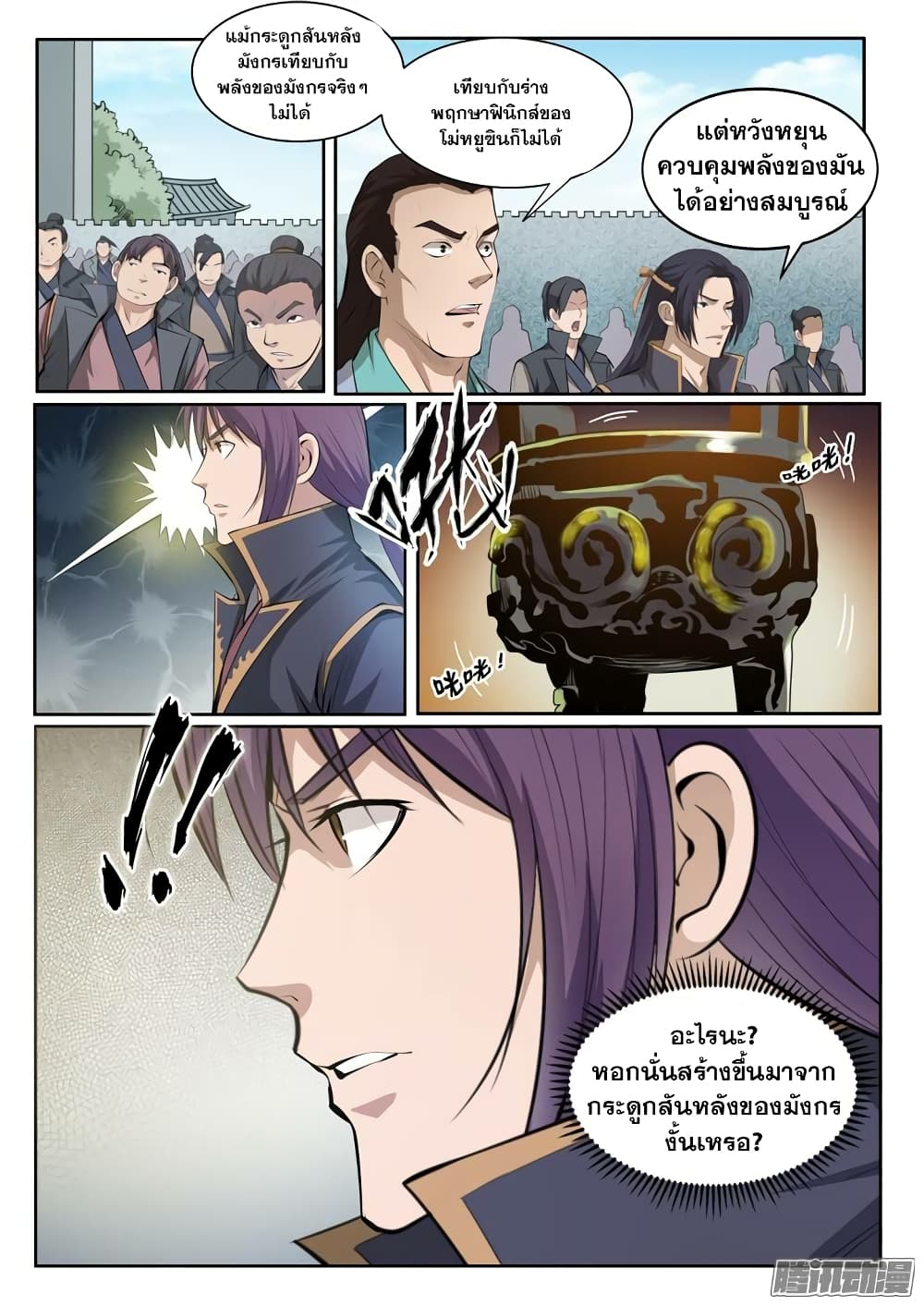Bailian Chengshen page 2