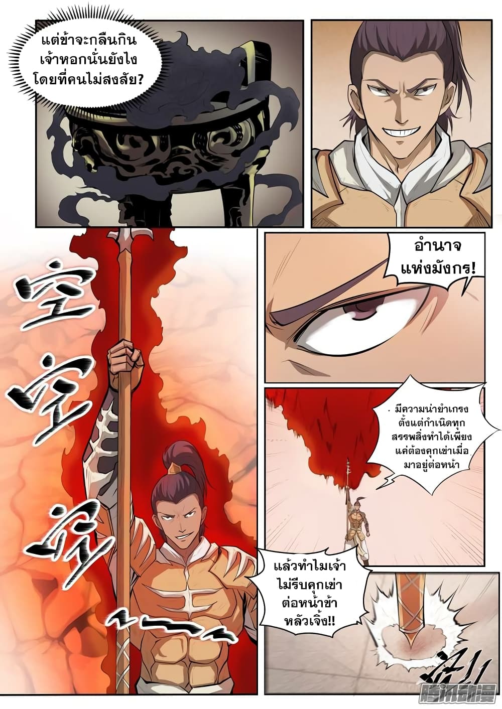 Bailian Chengshen page 4