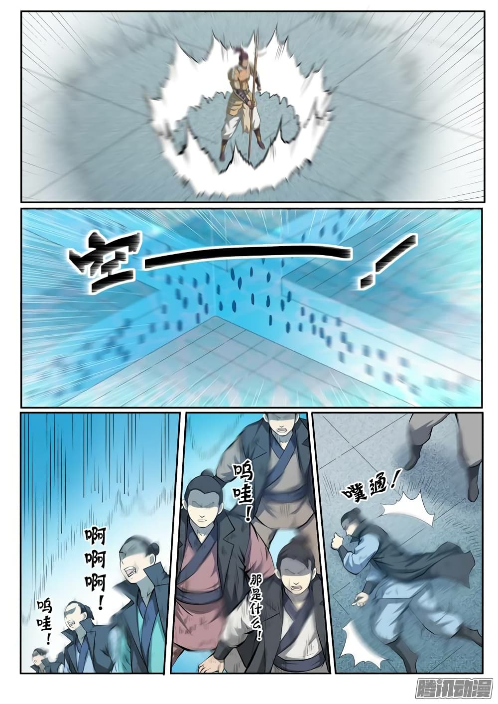Bailian Chengshen page 5