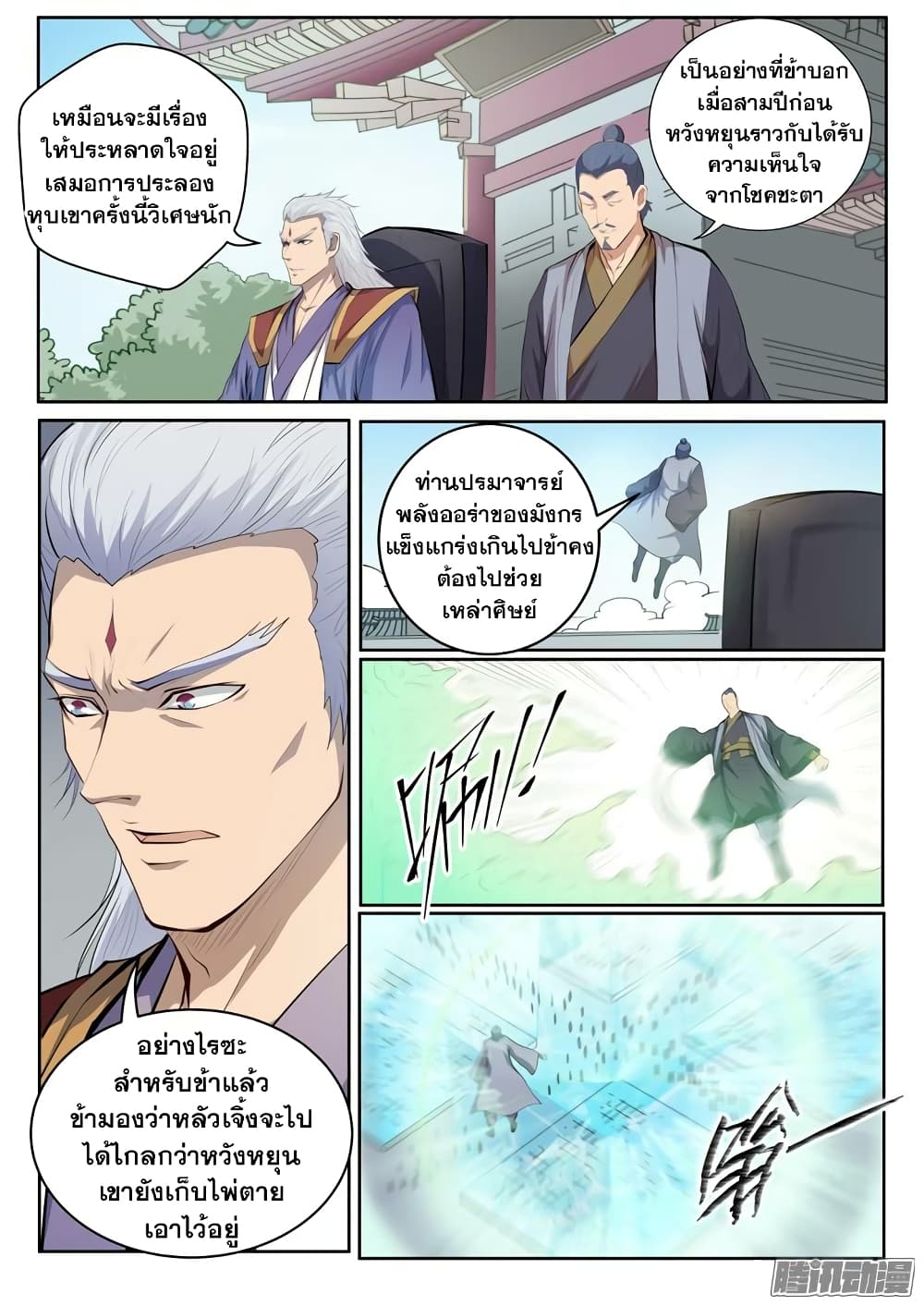 Bailian Chengshen page 6