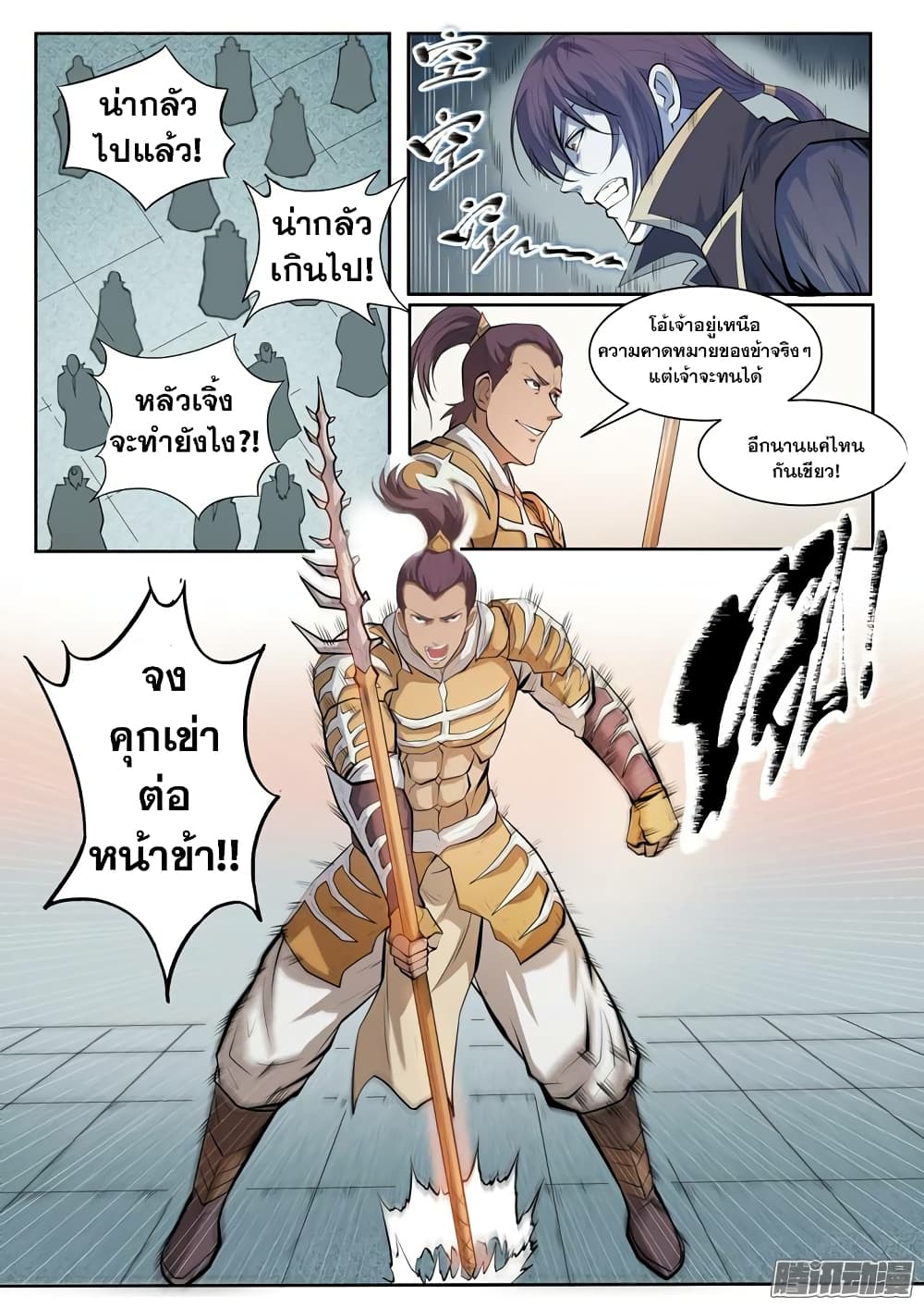 Bailian Chengshen page 7