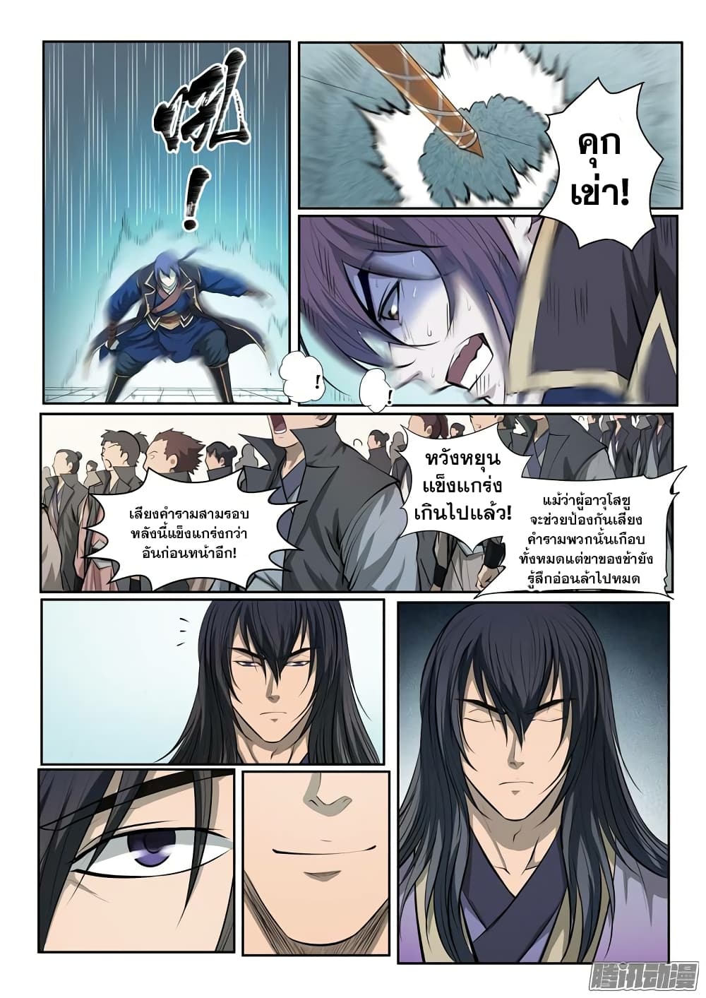 Bailian Chengshen page 8