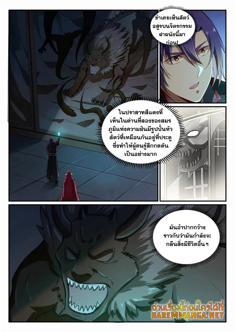 Bailian Chengshen page 2