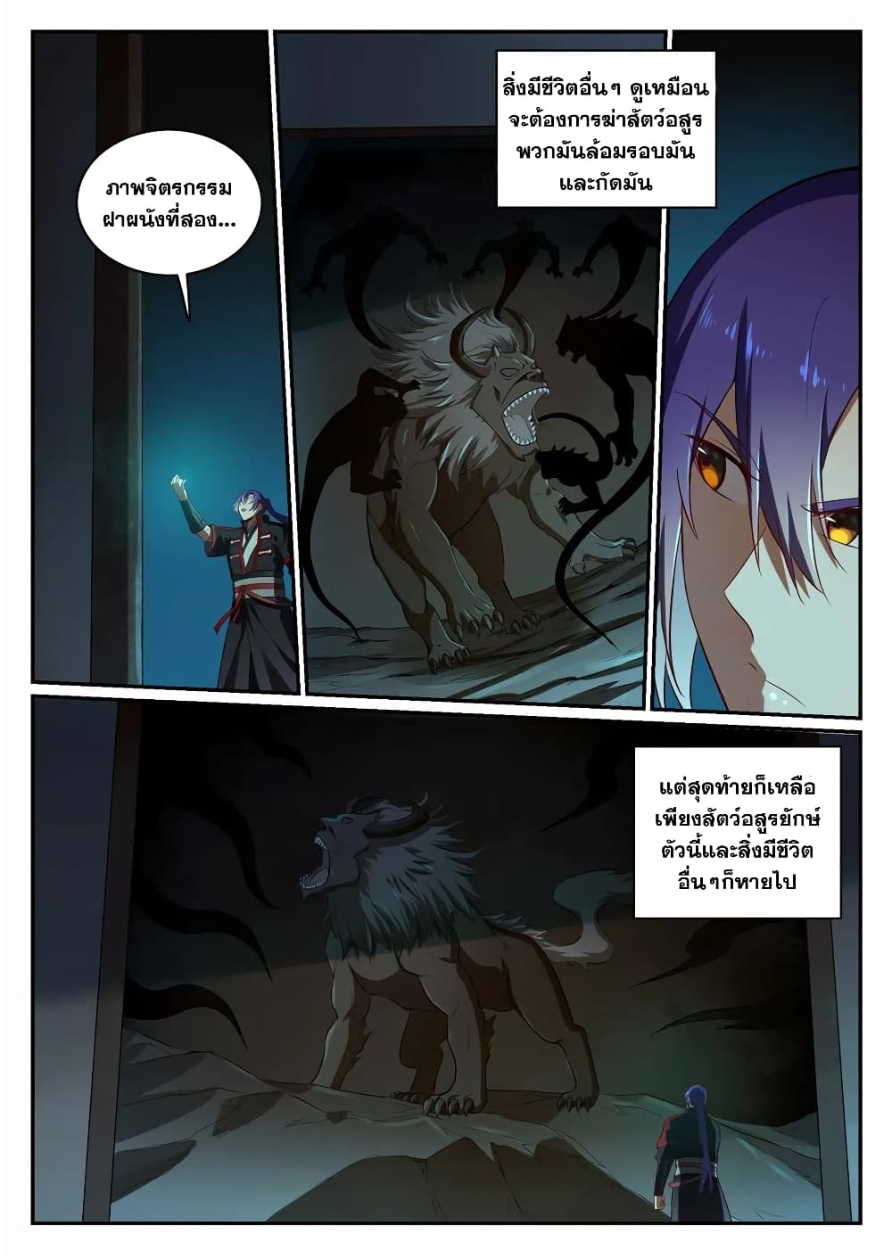 Bailian Chengshen page 3