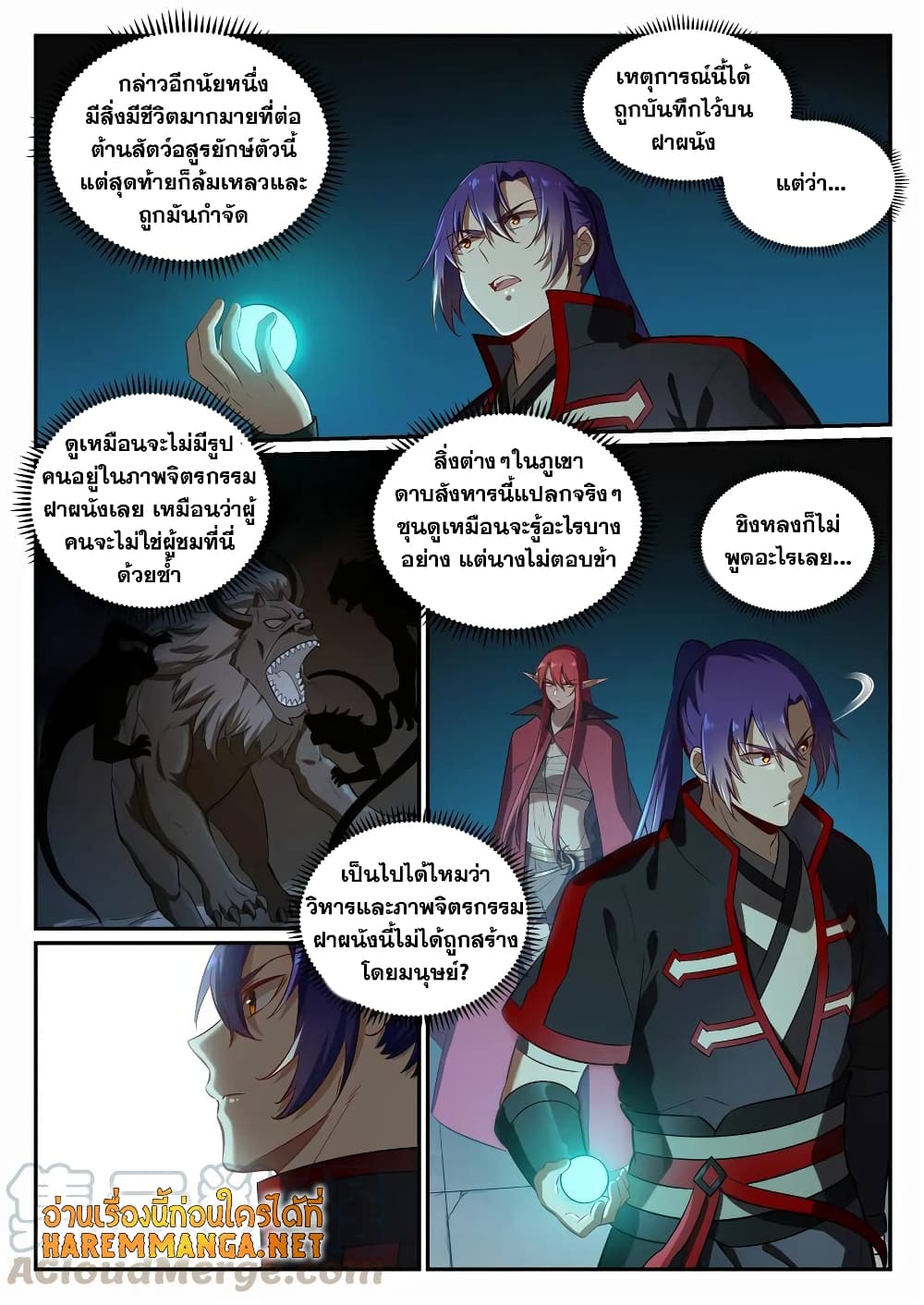 Bailian Chengshen page 4