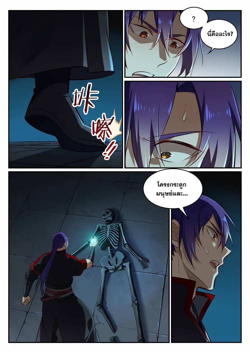 Bailian Chengshen page 5