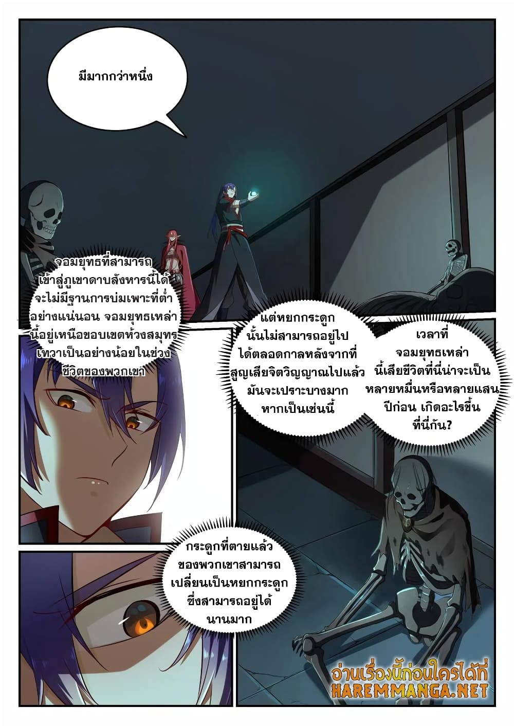 Bailian Chengshen page 6