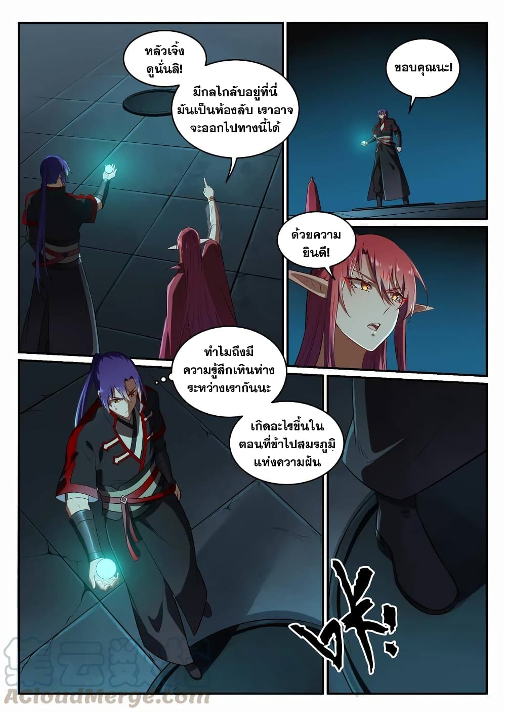 Bailian Chengshen page 7
