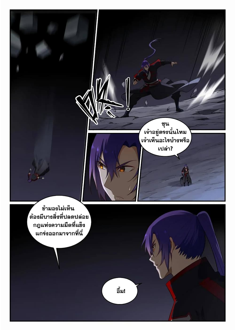 Bailian Chengshen page 9