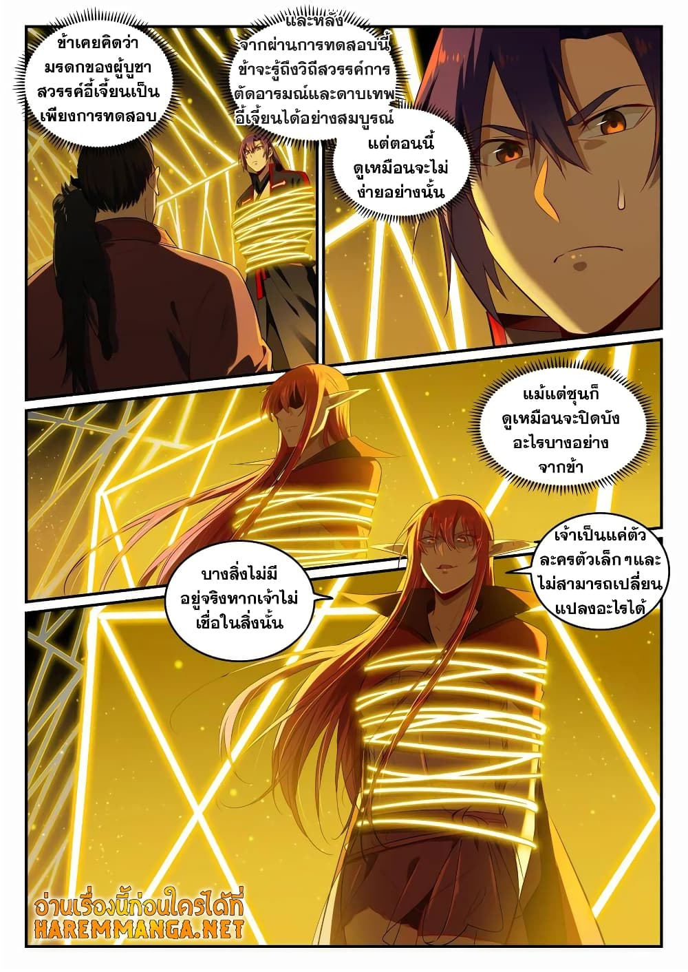 Bailian Chengshen page 2