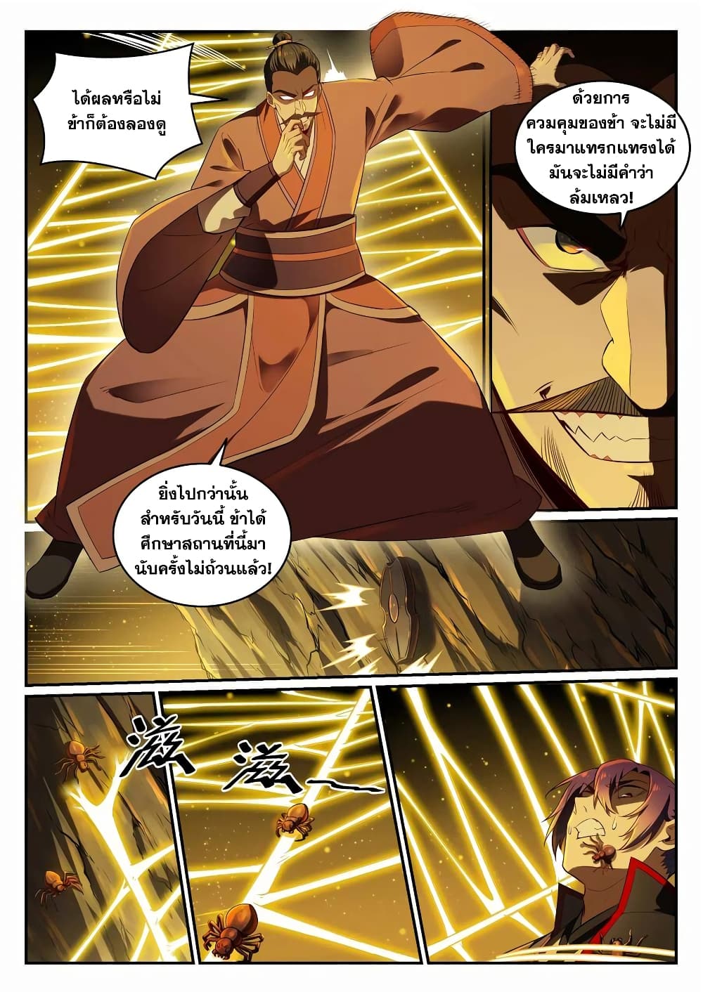 Bailian Chengshen page 3