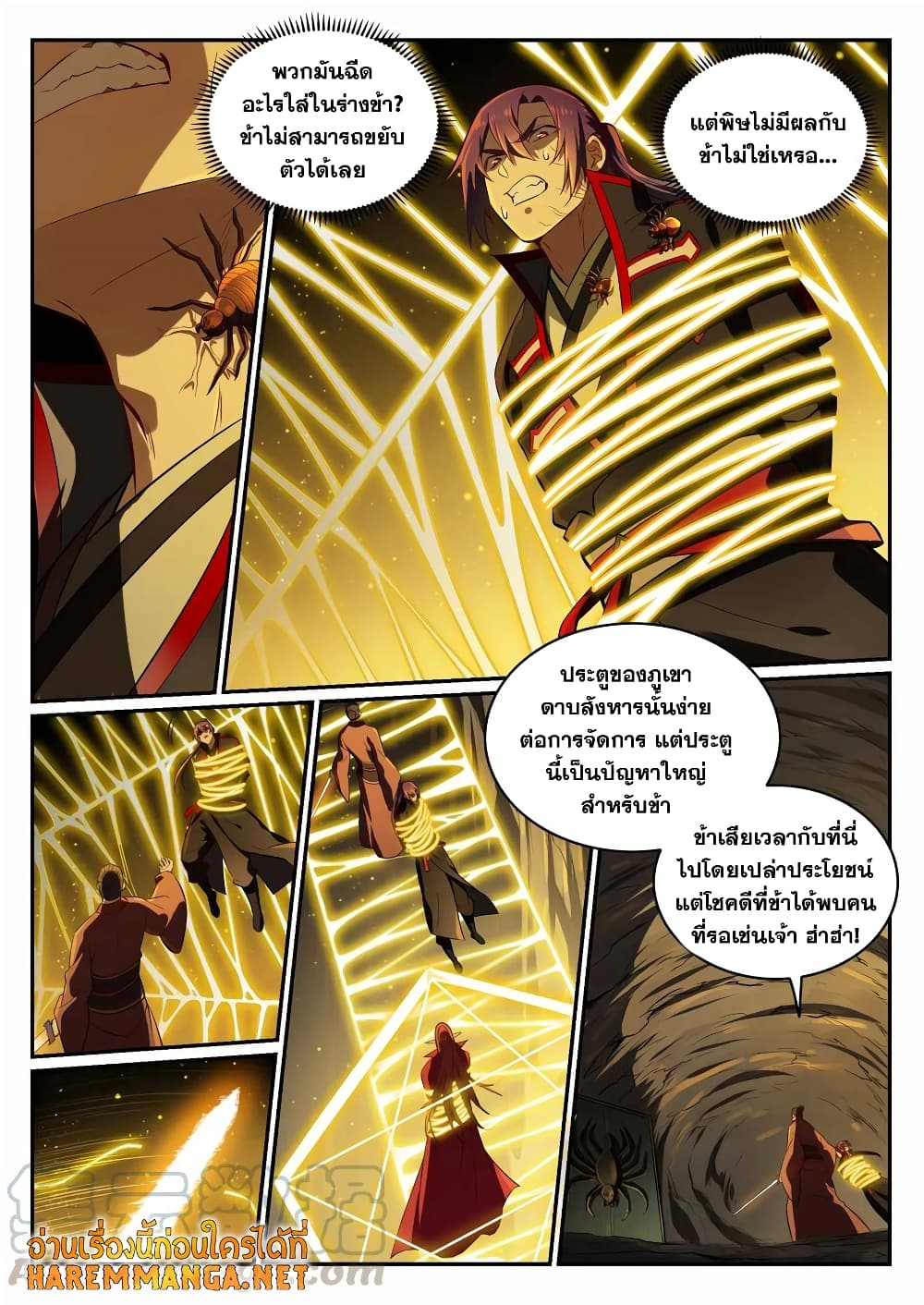 Bailian Chengshen page 4