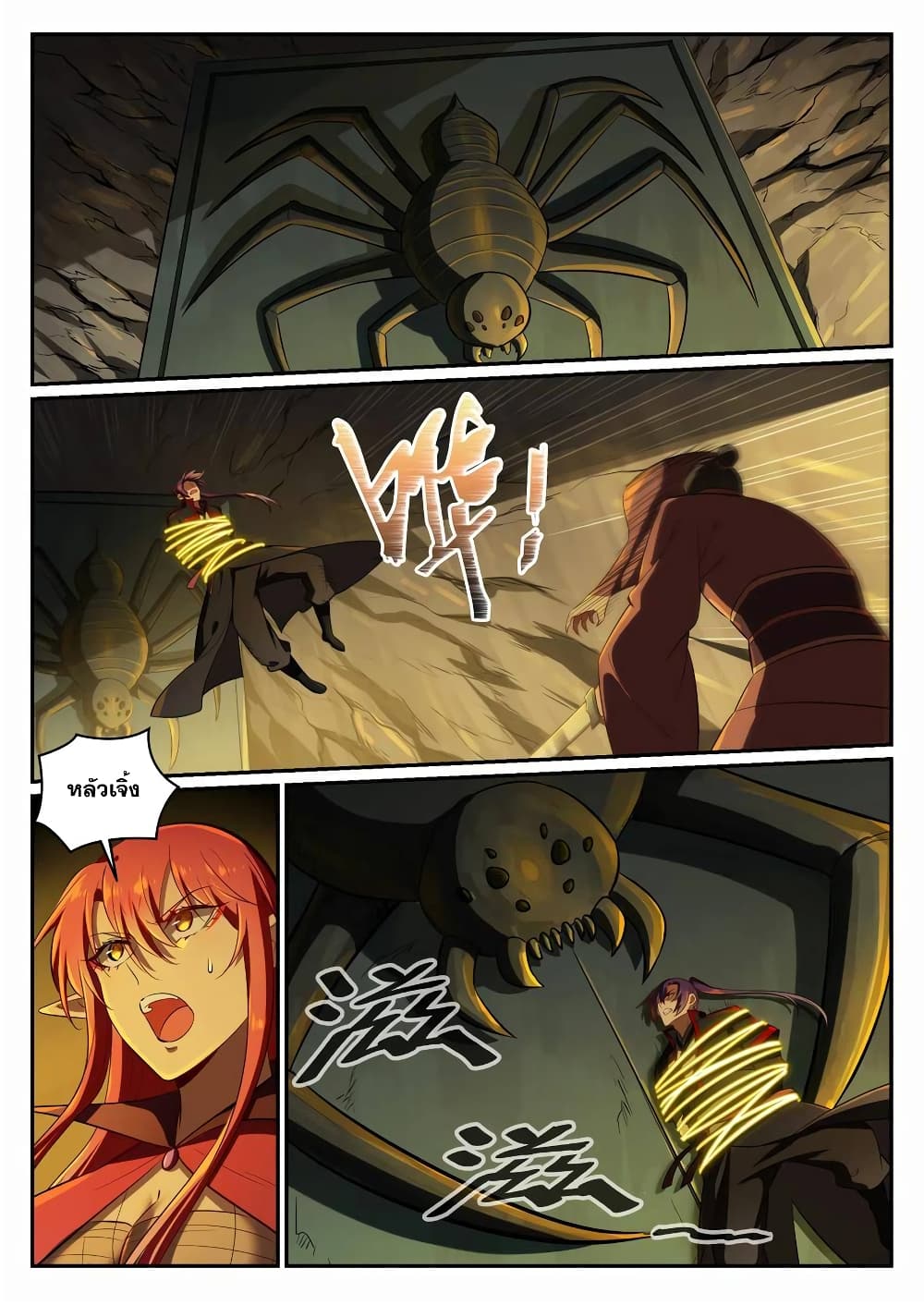 Bailian Chengshen page 5