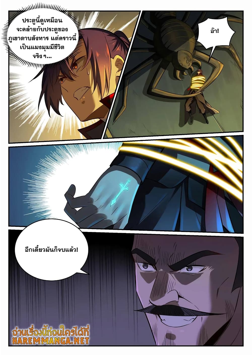 Bailian Chengshen page 6