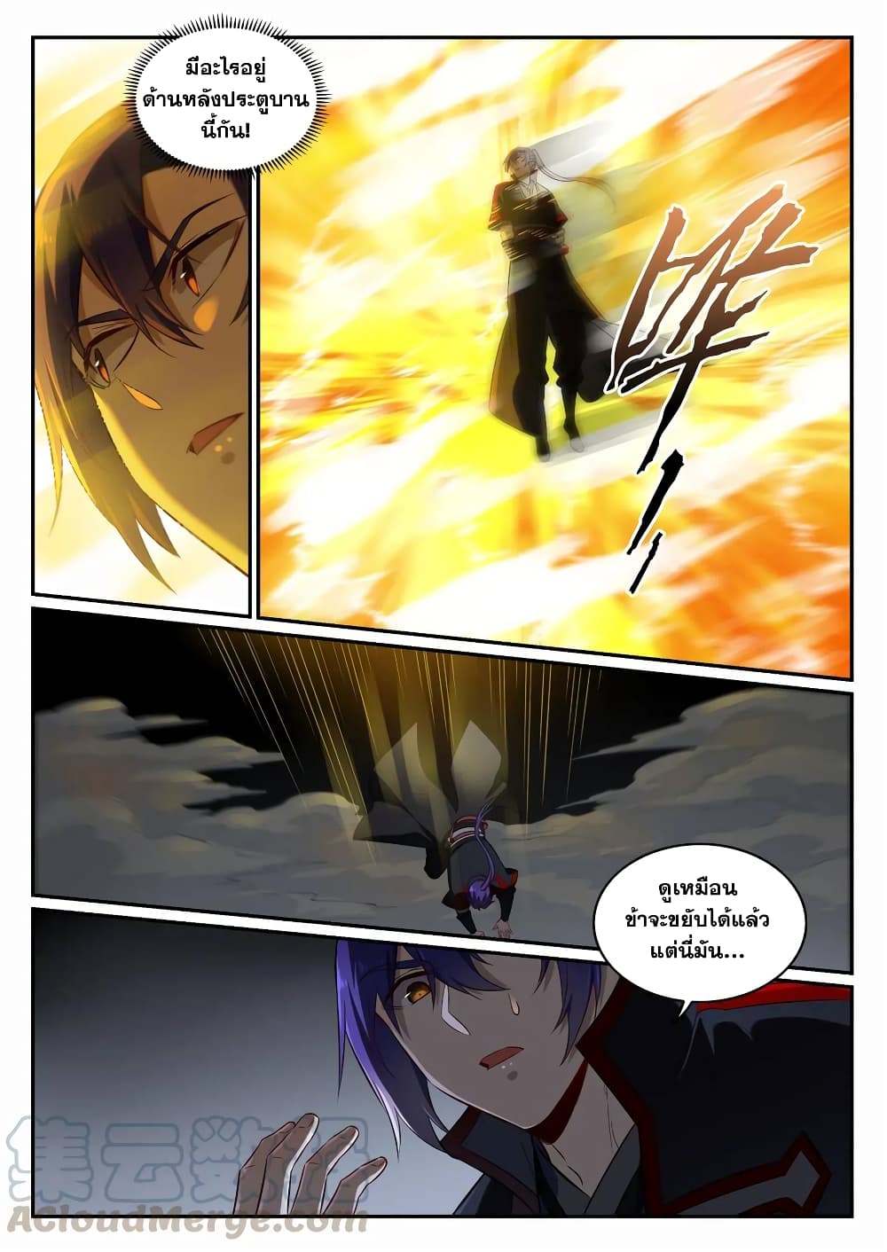 Bailian Chengshen page 7