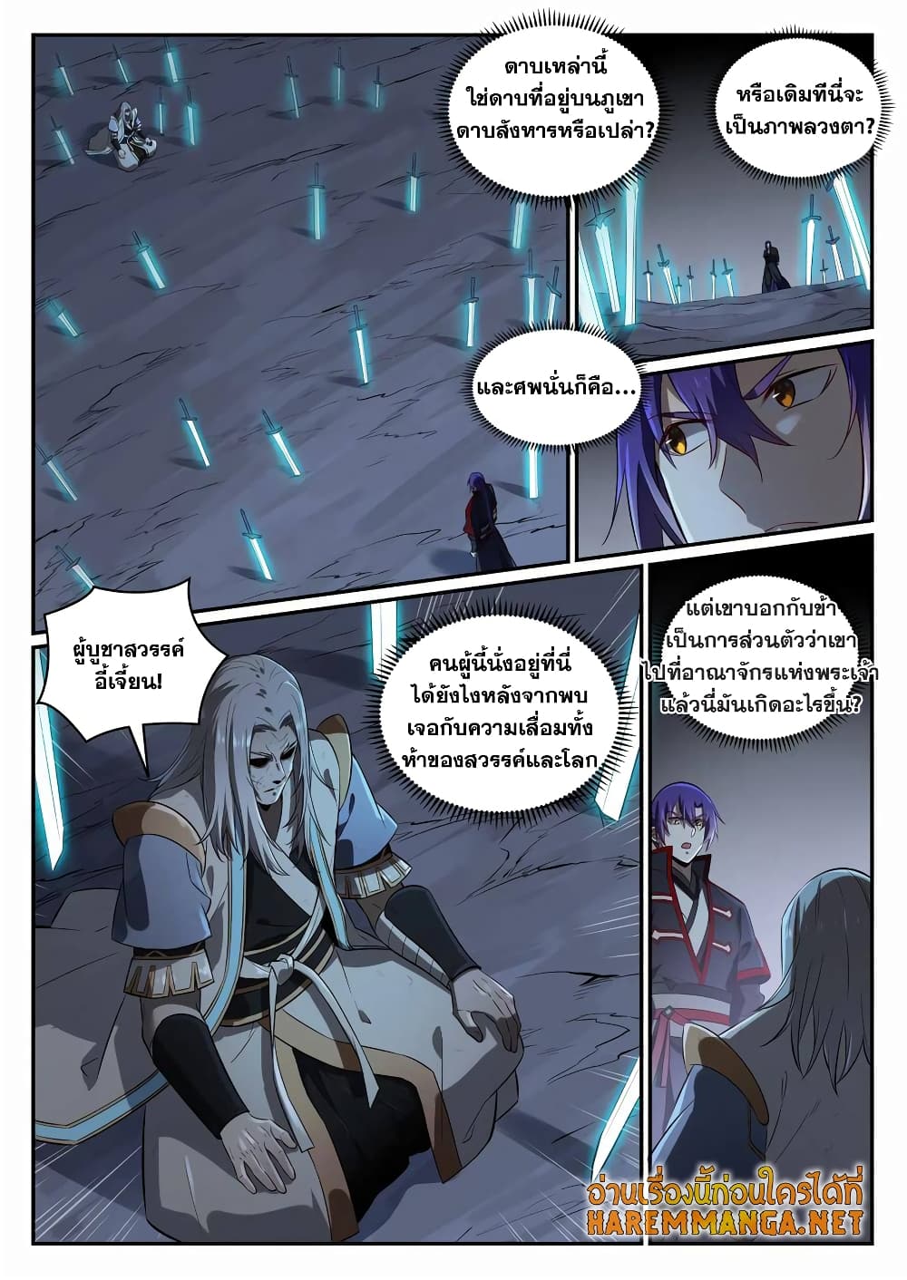 Bailian Chengshen page 8