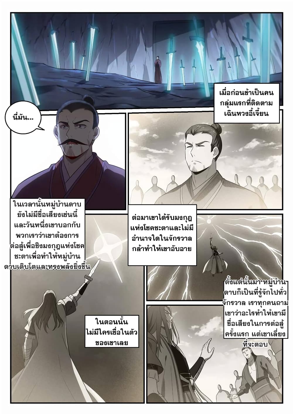 Bailian Chengshen page 9