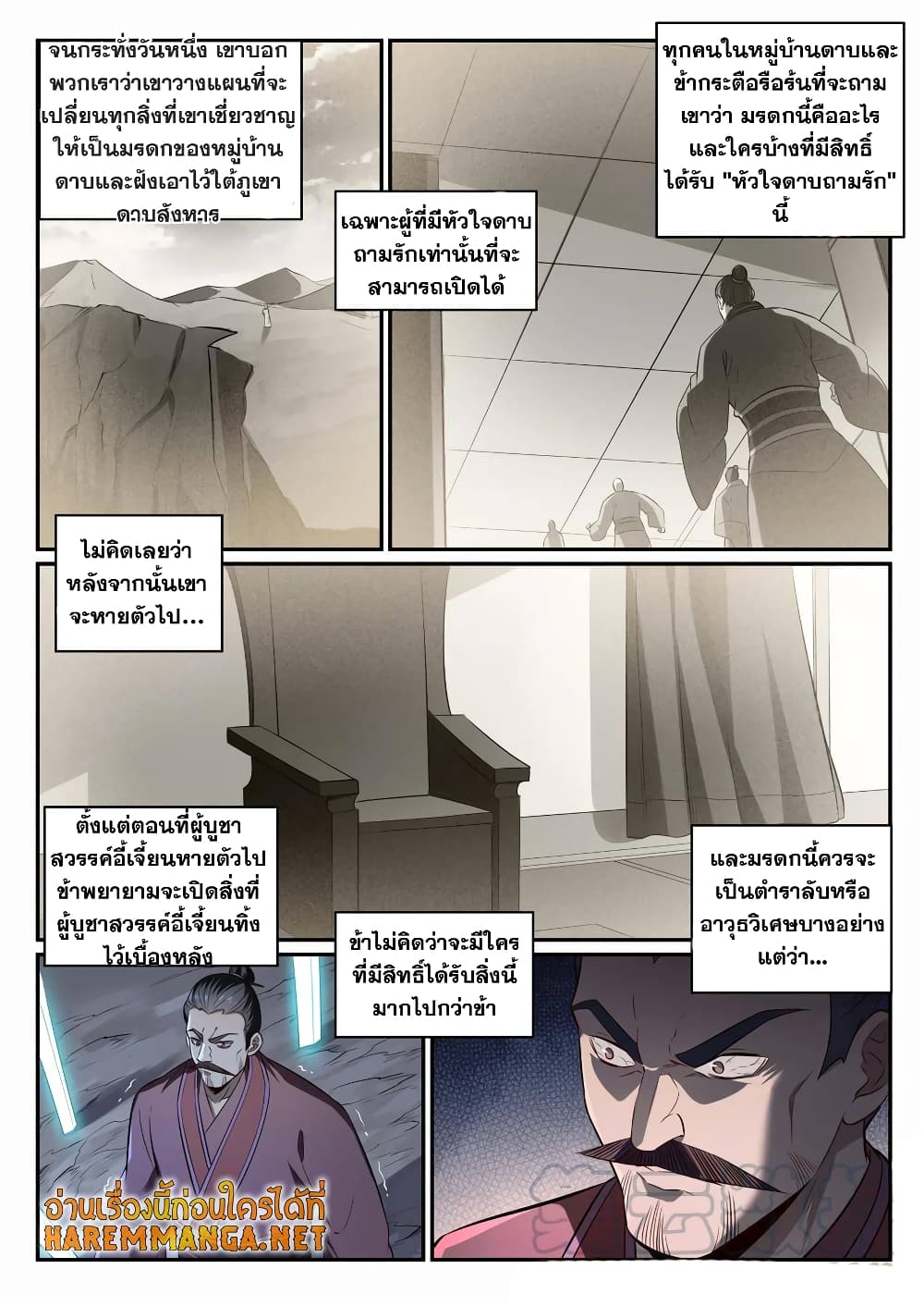 Bailian Chengshen page 10