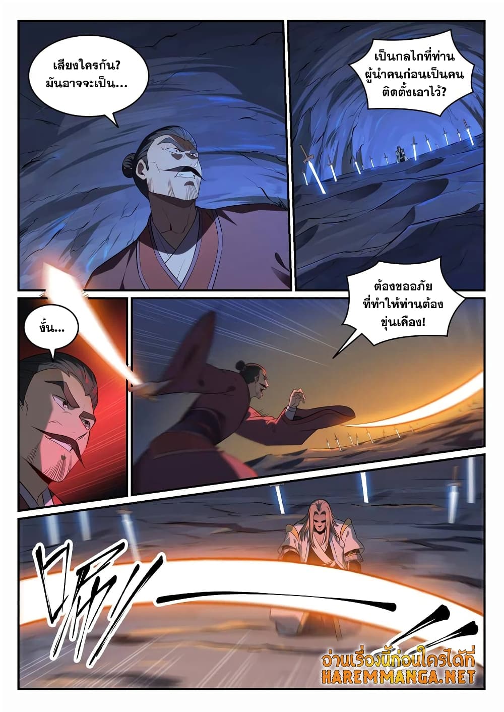Bailian Chengshen page 2