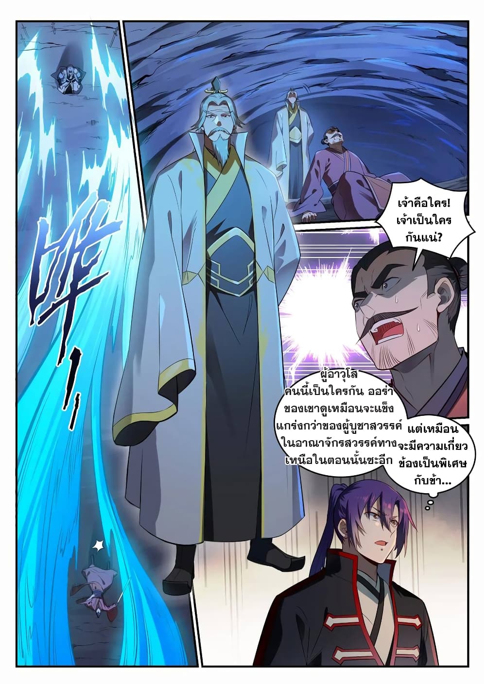 Bailian Chengshen page 3