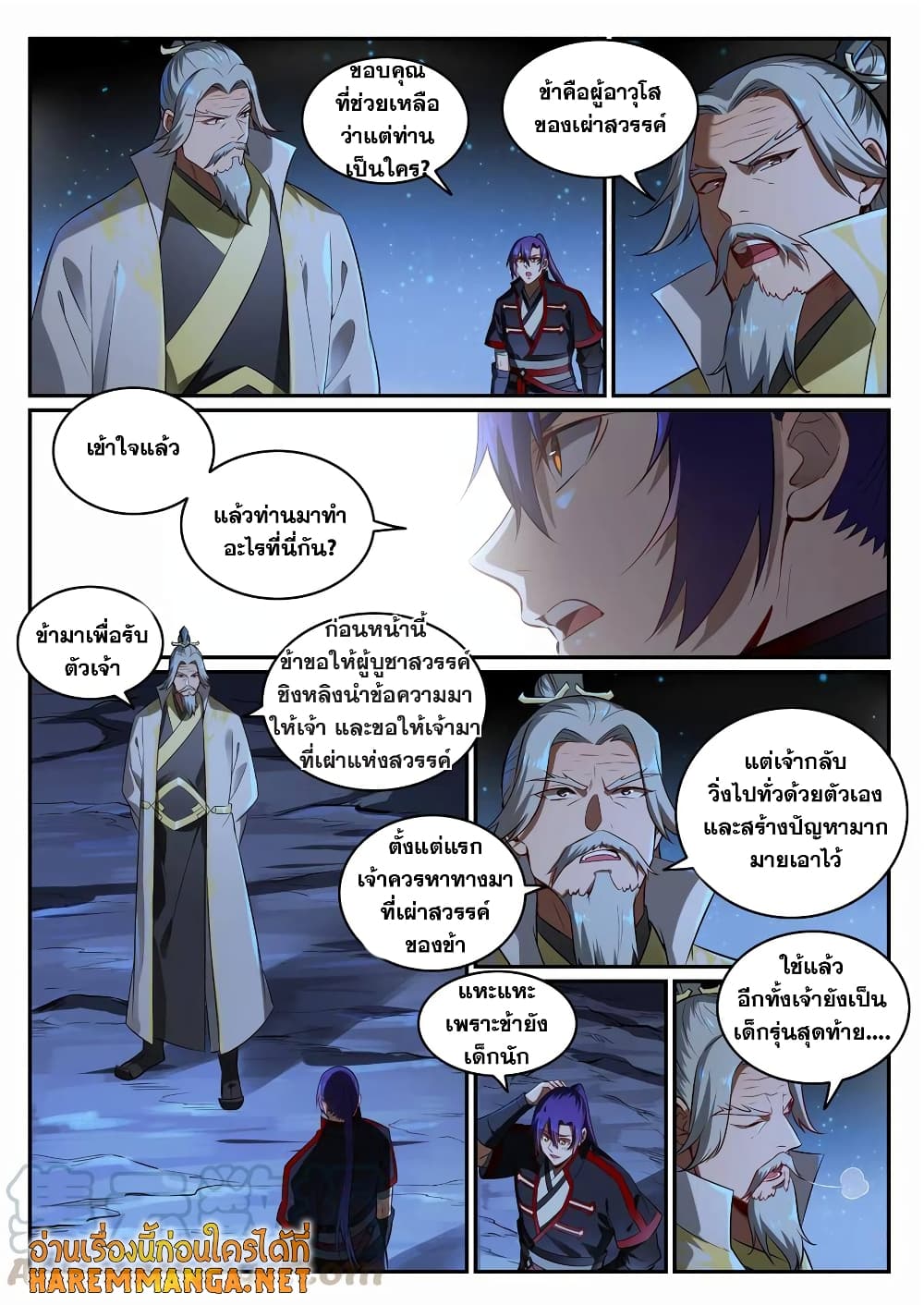 Bailian Chengshen page 4