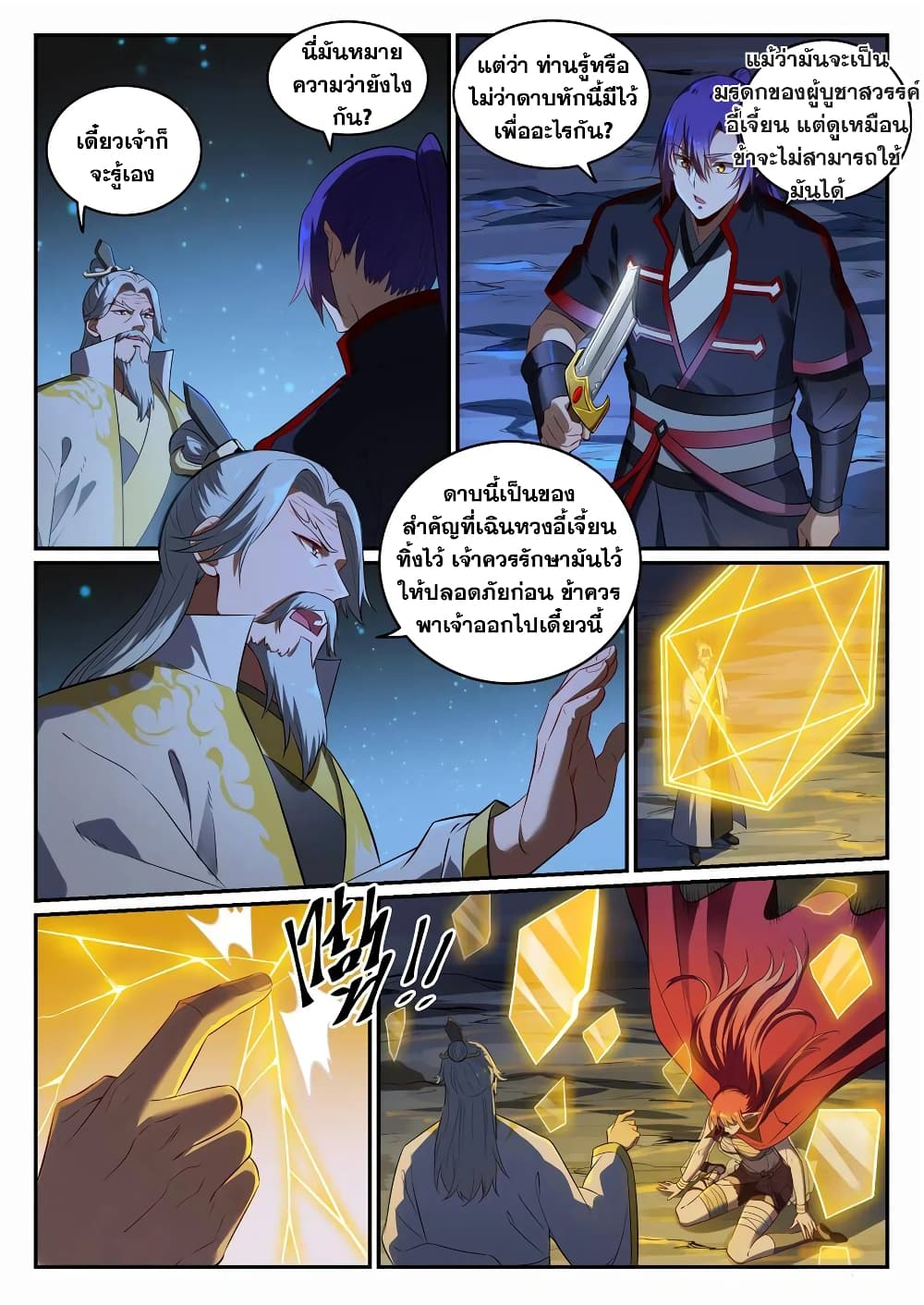 Bailian Chengshen page 5