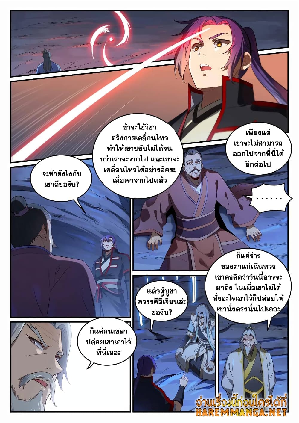 Bailian Chengshen page 6