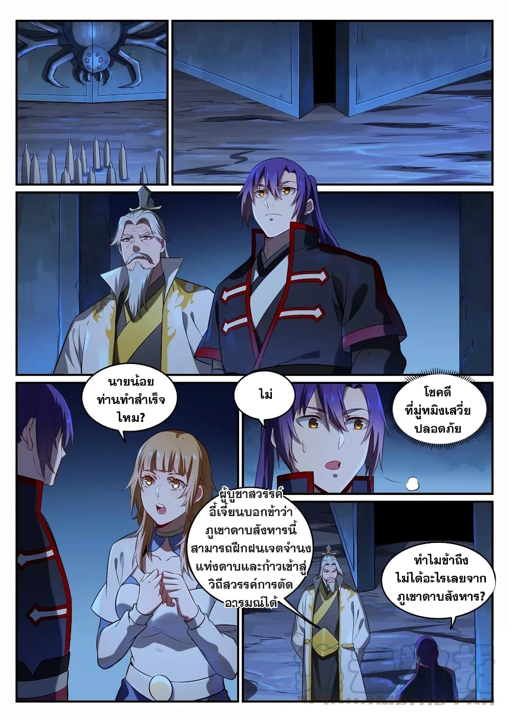 Bailian Chengshen page 7