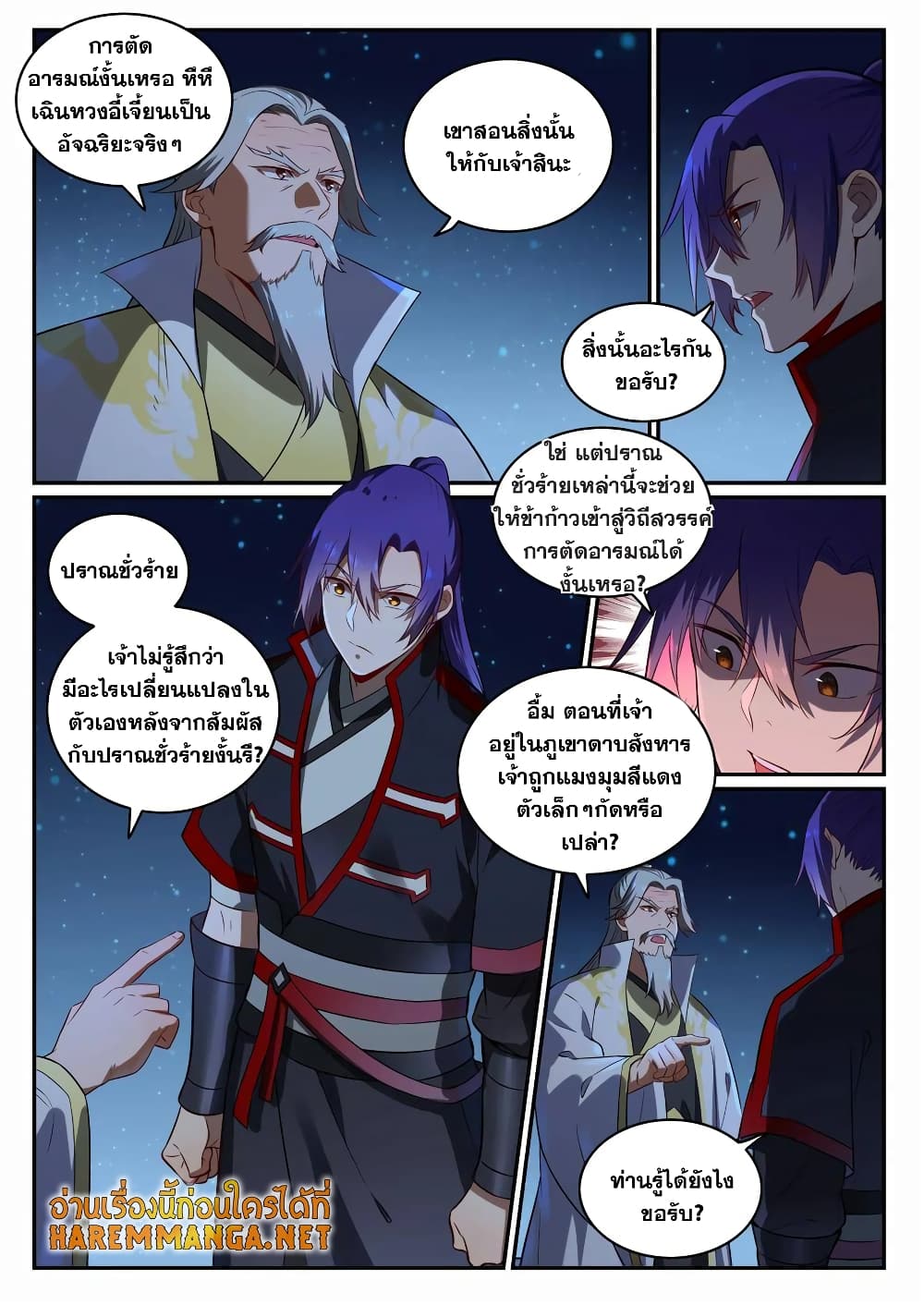Bailian Chengshen page 8