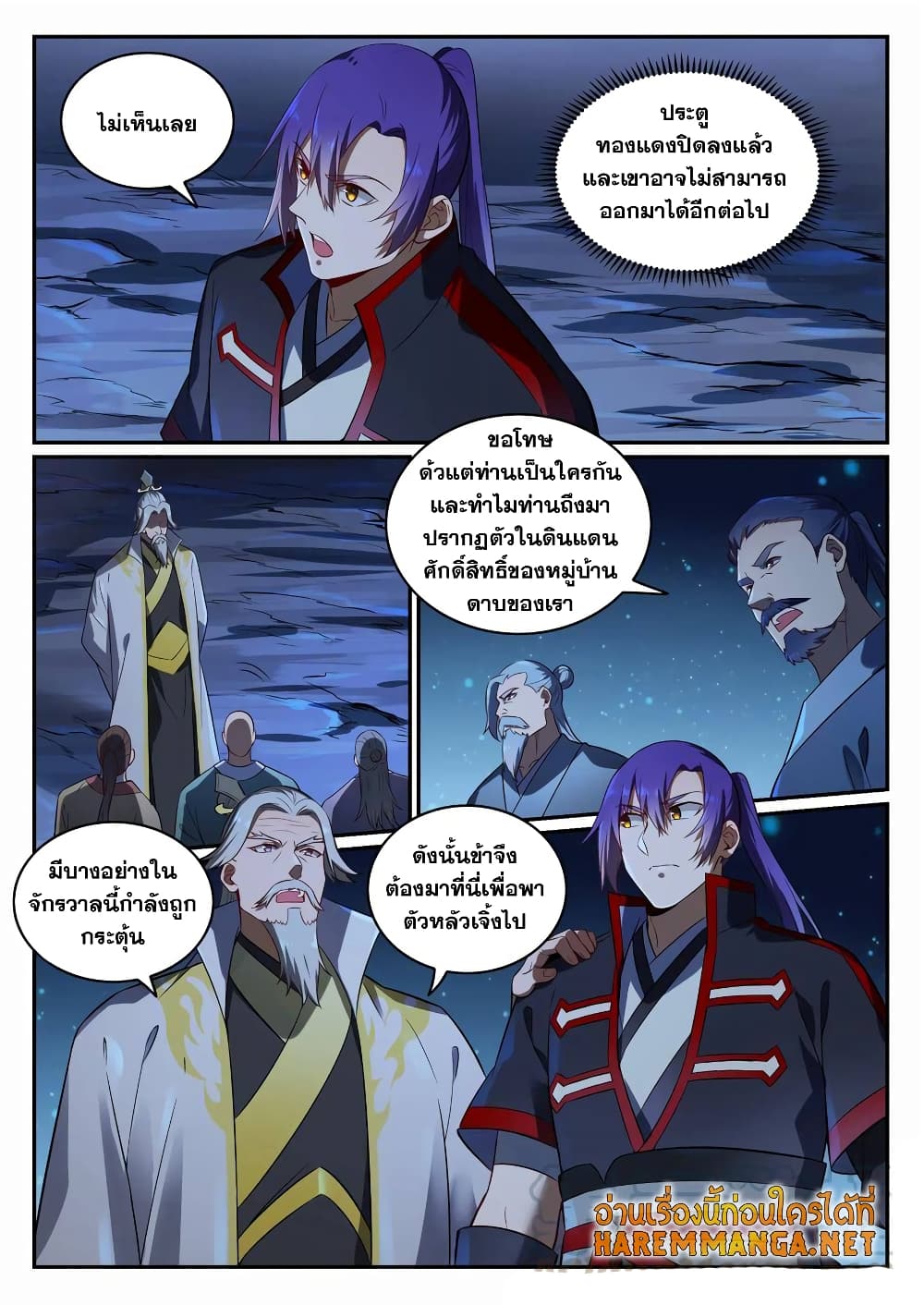 Bailian Chengshen page 10