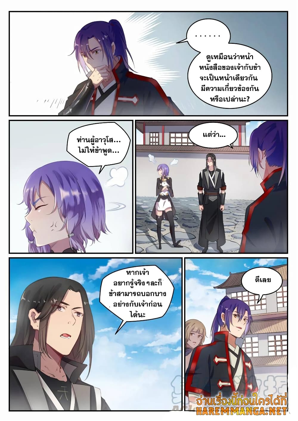 Bailian Chengshen page 4