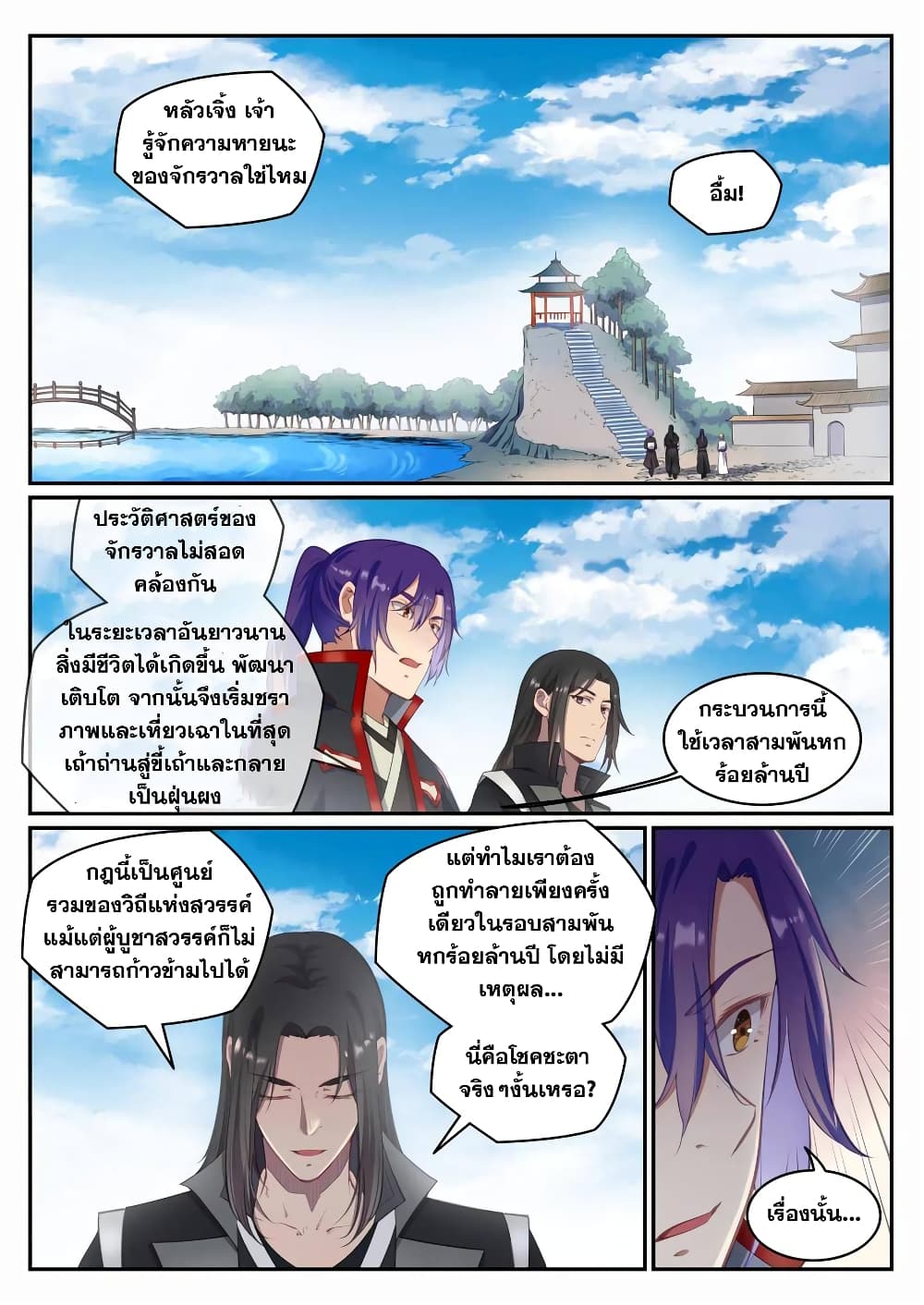 Bailian Chengshen page 5
