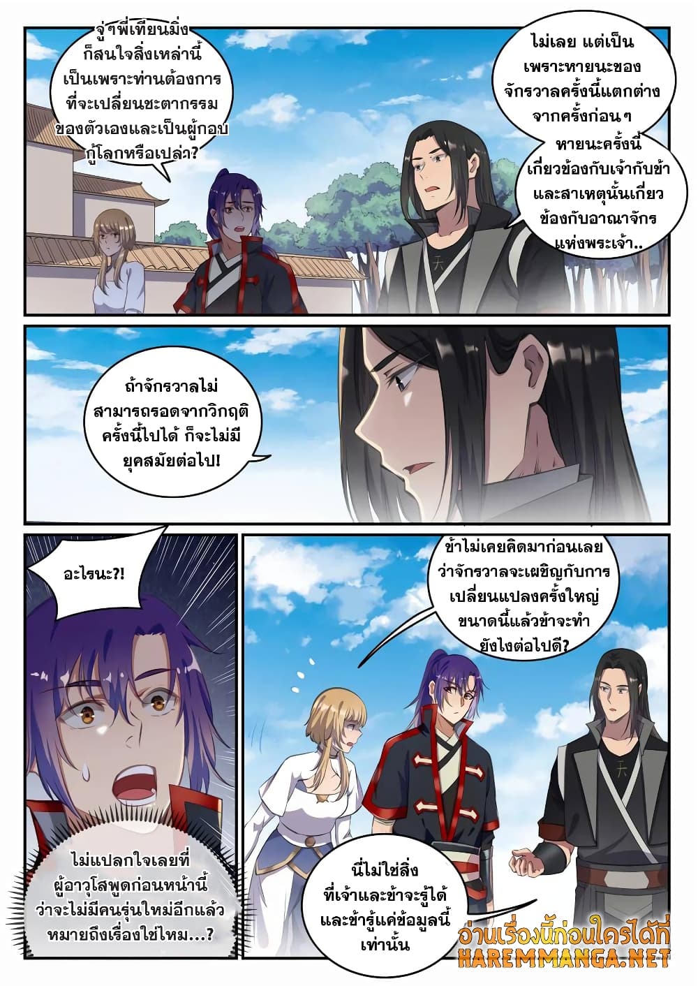 Bailian Chengshen page 6