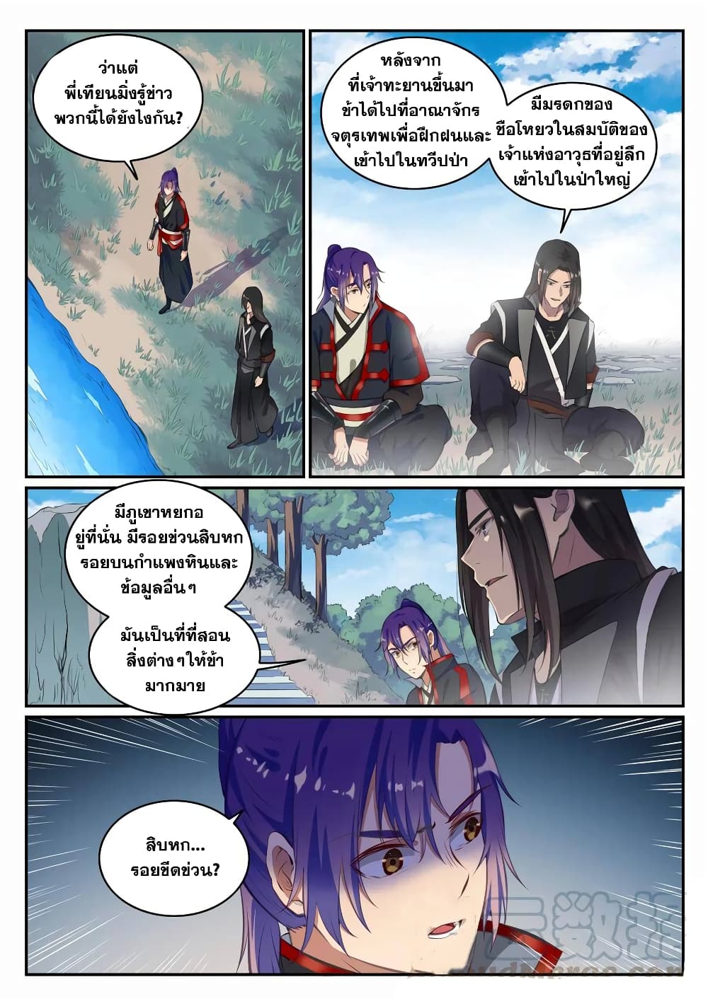 Bailian Chengshen page 7