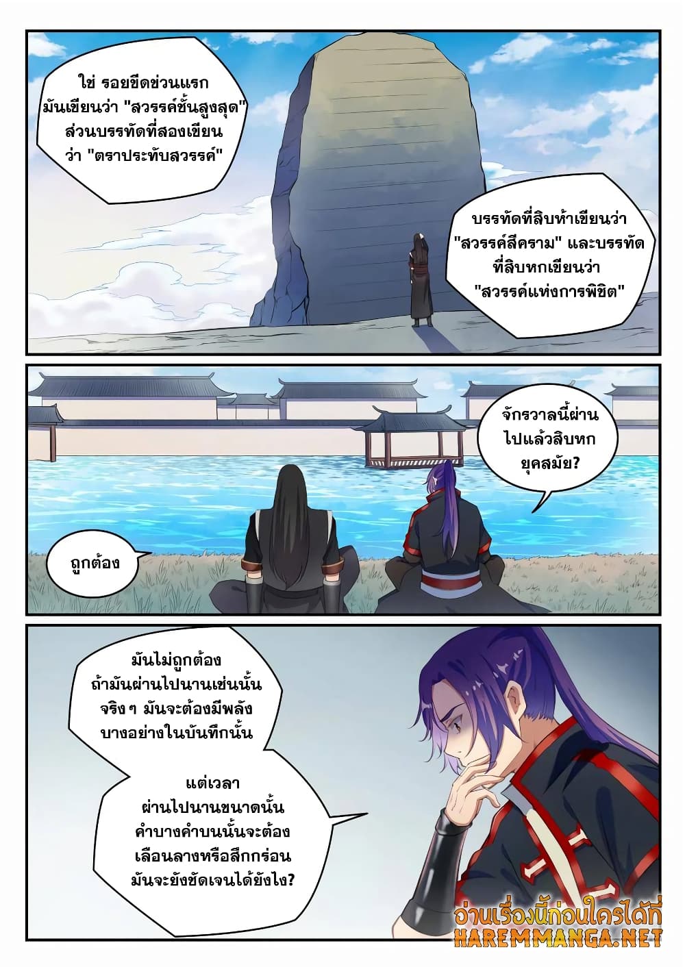 Bailian Chengshen page 8