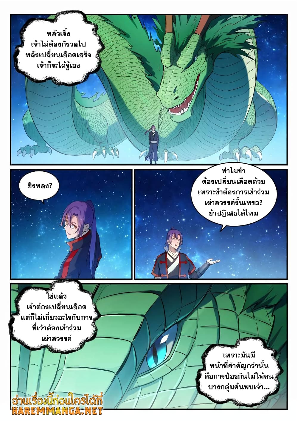 Bailian Chengshen page 2