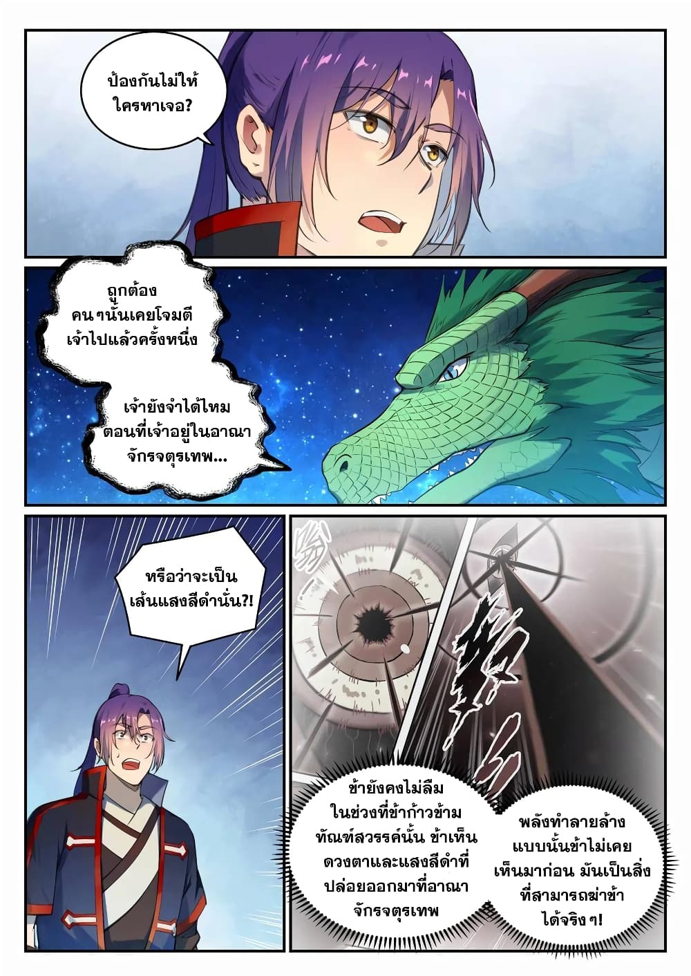 Bailian Chengshen page 3