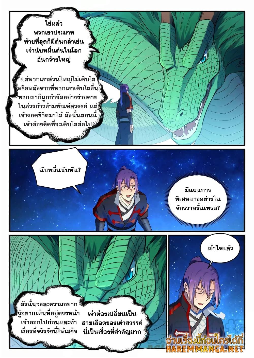 Bailian Chengshen page 4