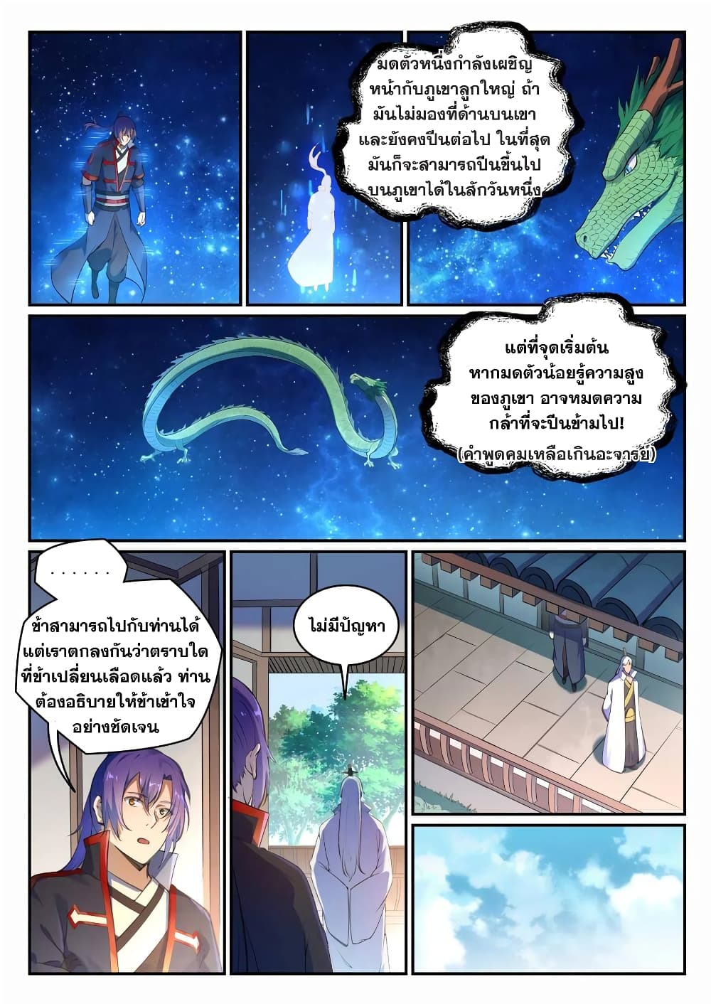 Bailian Chengshen page 5