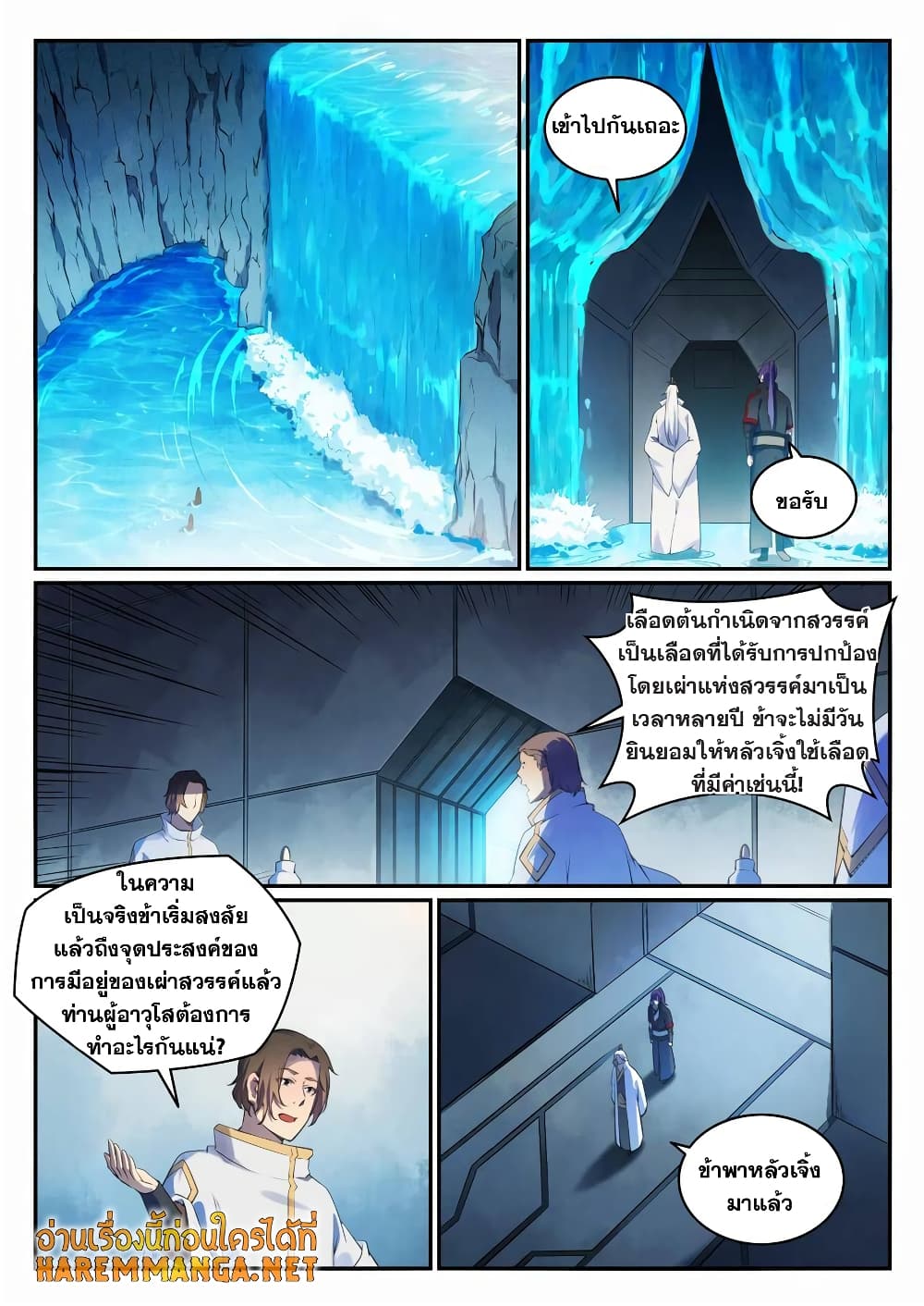 Bailian Chengshen page 6