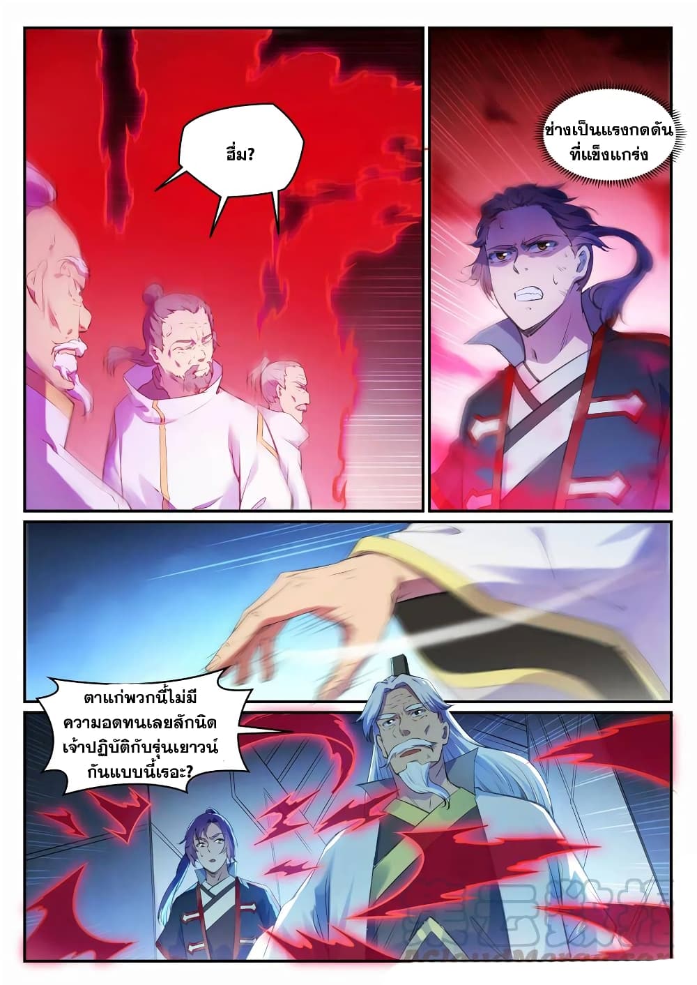 Bailian Chengshen page 7