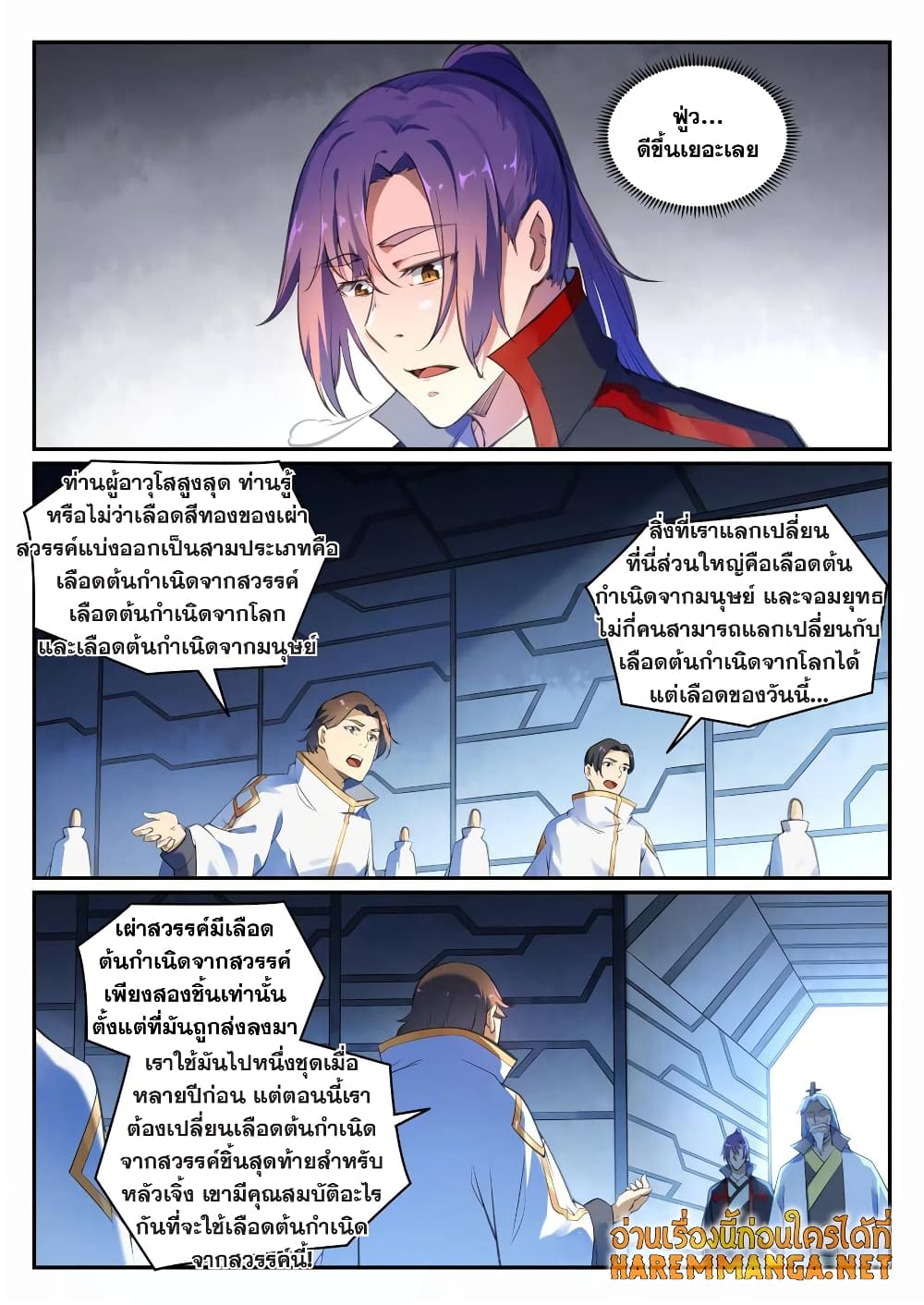 Bailian Chengshen page 8