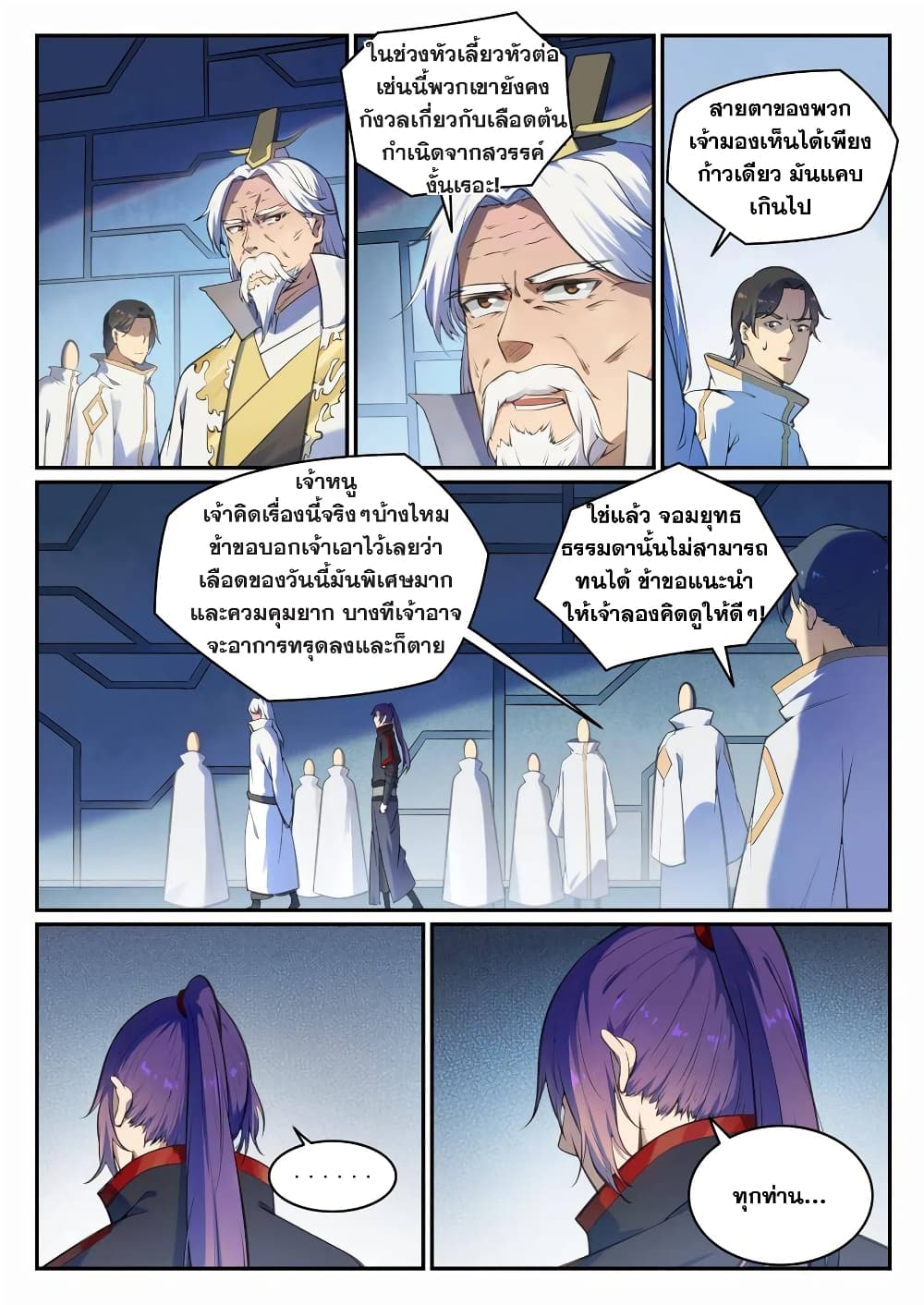 Bailian Chengshen page 9
