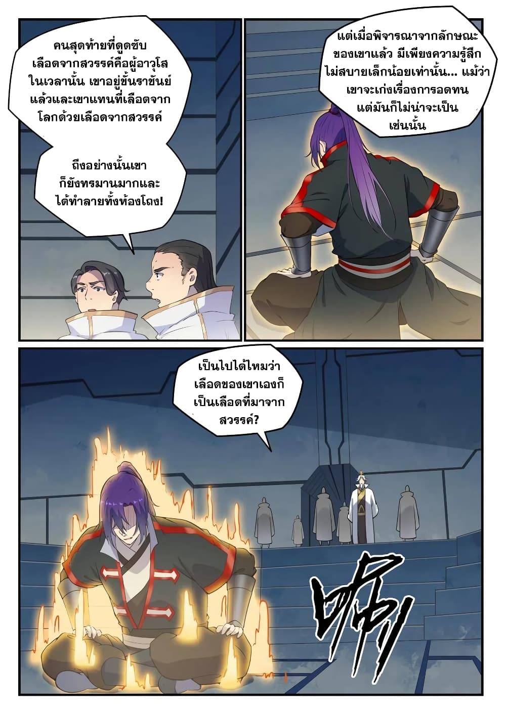 Bailian Chengshen page 3