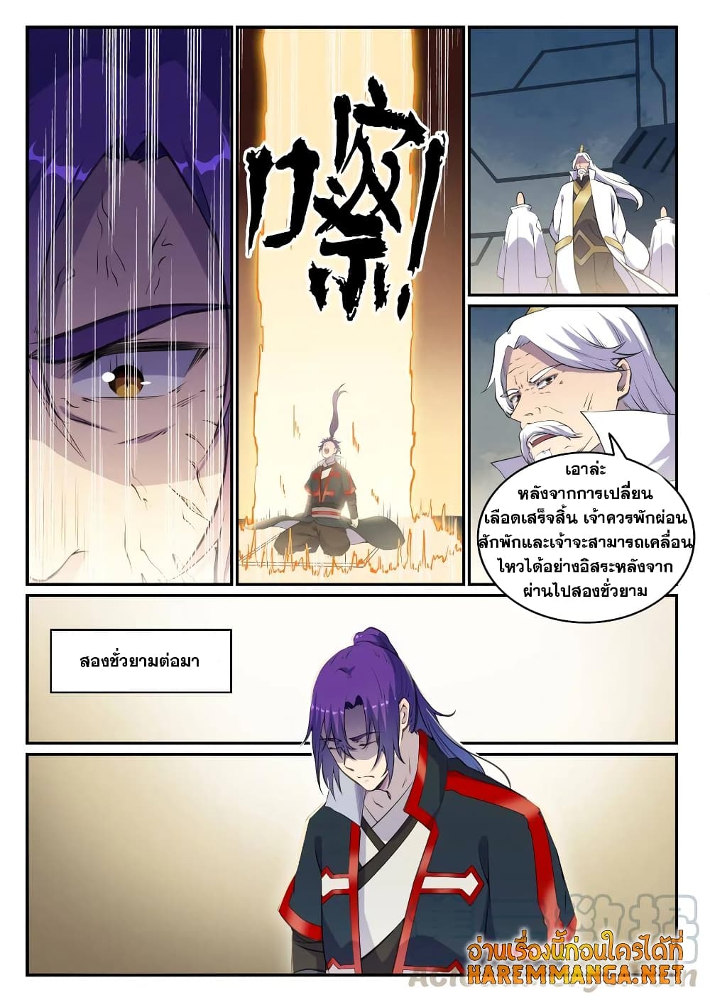 Bailian Chengshen page 4