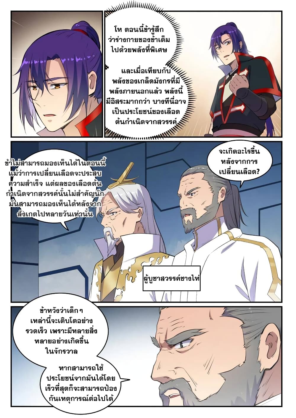 Bailian Chengshen page 5