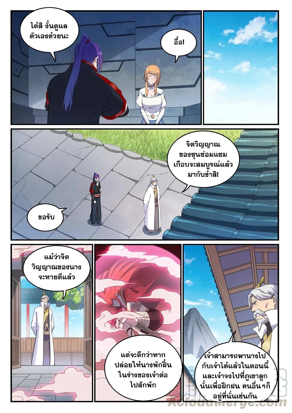 Bailian Chengshen page 7