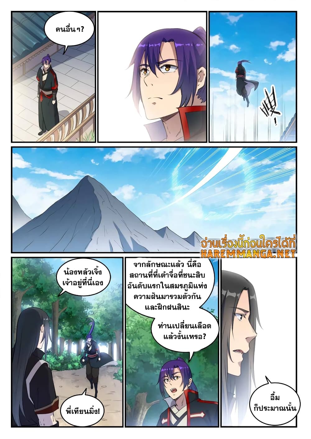 Bailian Chengshen page 8